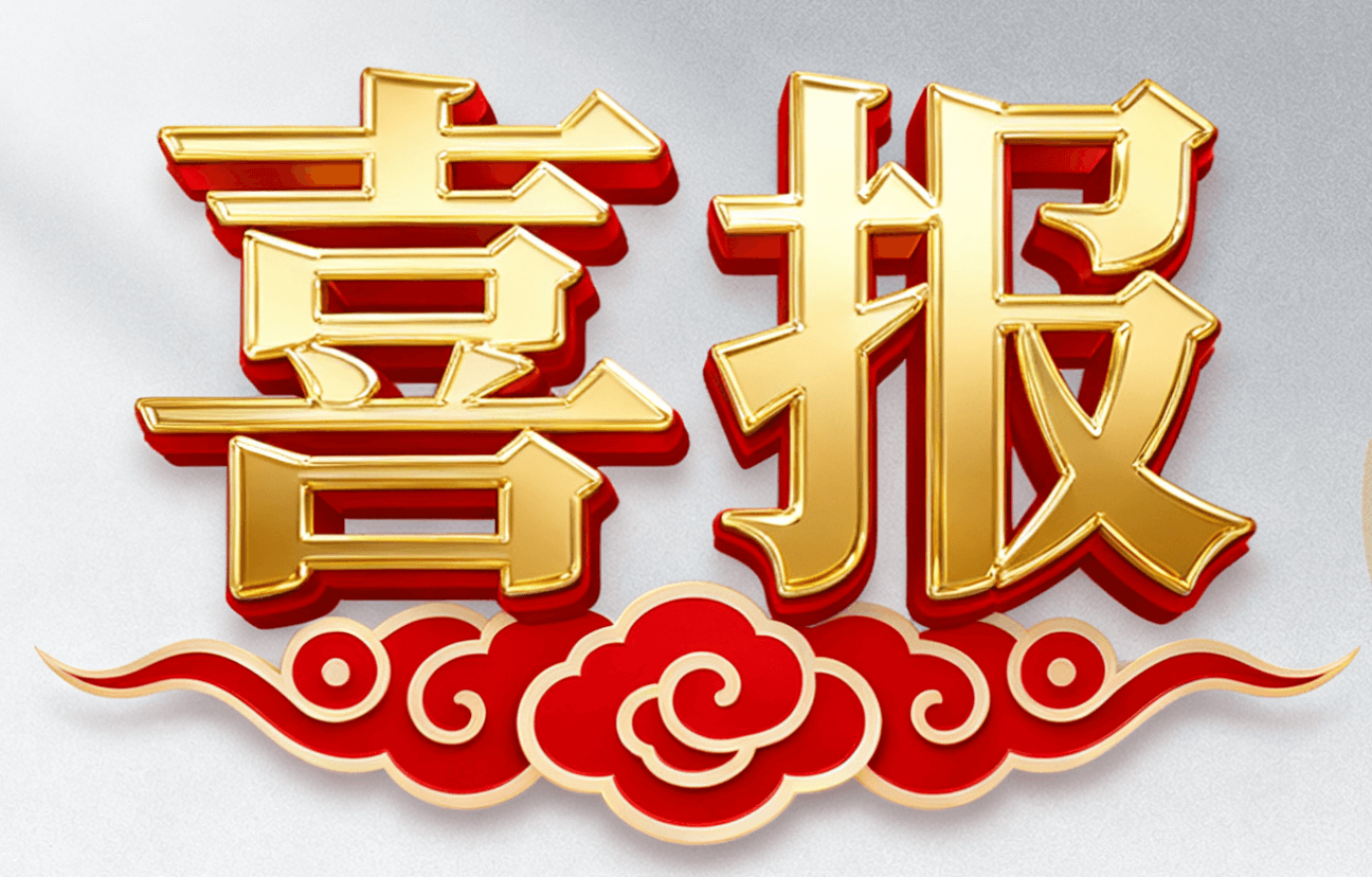 Good news | The company's R&D innovation adds a new patent